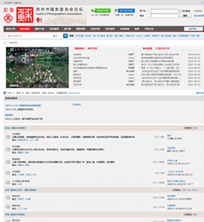 图片[1]-苏州摄影家协会论坛-论坛搭建_网站论坛制作_论坛开发建设_800元全包