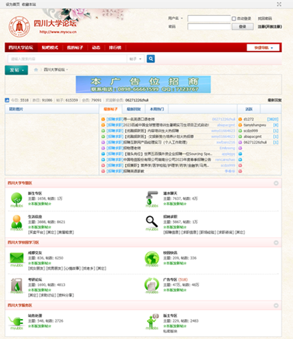 图片[1]-川大BBS-论坛搭建_网站论坛制作_论坛开发建设_800元全包
