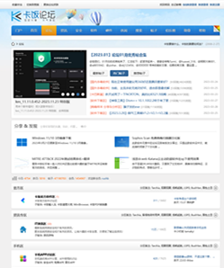 图片[1]-卡饭电脑论坛-论坛搭建_网站论坛制作_论坛开发建设_800元全包