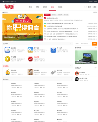 图片[1]-卡神信用卡论坛-论坛搭建_网站论坛制作_论坛开发建设_800元全包