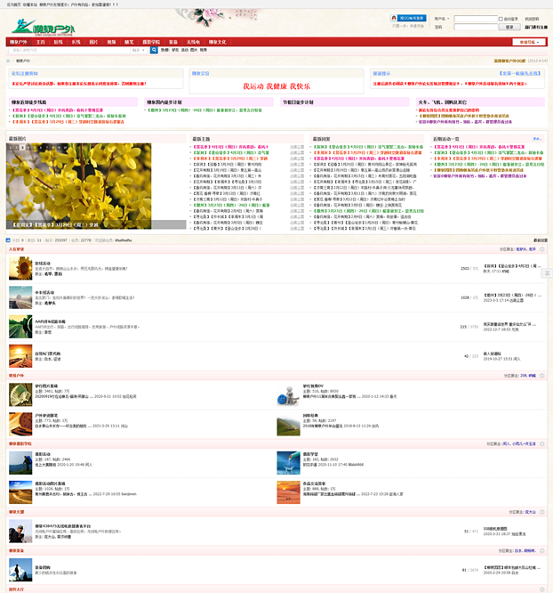 图片[1]-淄博户外论坛-论坛搭建_网站论坛制作_论坛开发建设_800元全包