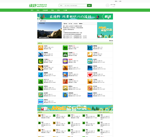 图片[1]-绿叶户外论坛-论坛搭建_网站论坛制作_论坛开发建设_800元全包