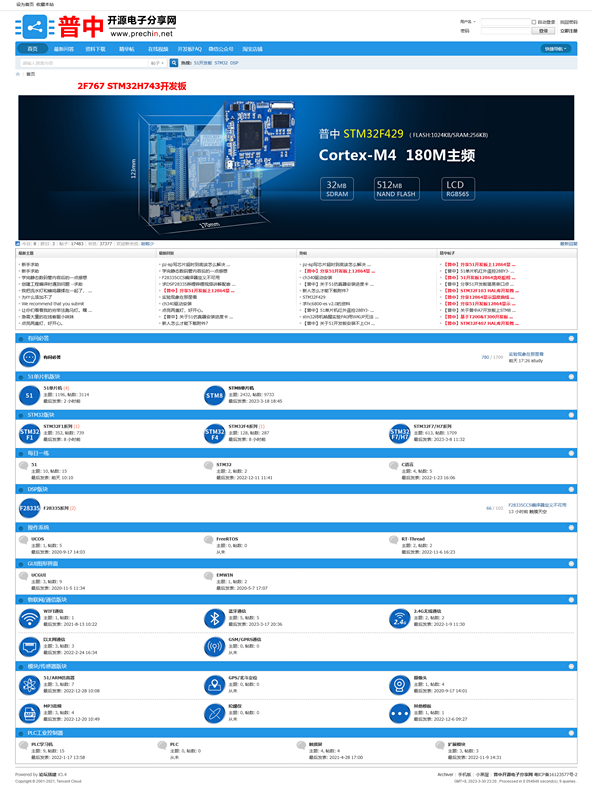 图片[1]-普中论坛-论坛搭建_网站论坛制作_论坛开发建设_800元全包